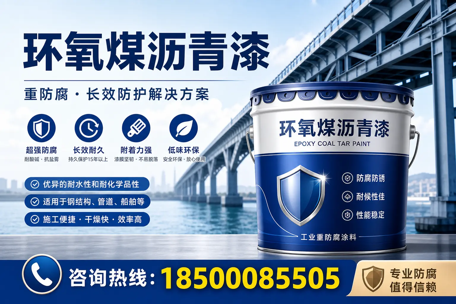 选择环氧煤沥青漆的五大理由，邯郸用户不容错过